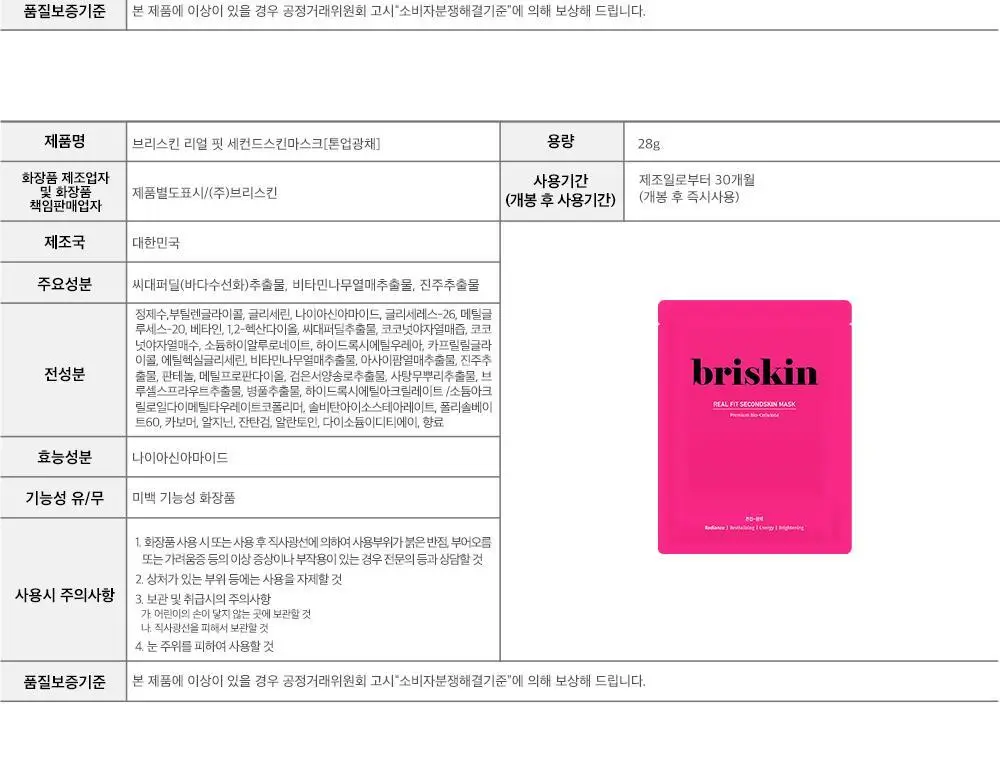 [가이안PICK] 브리스킨 리얼 핏 세컨드스킨 마스크 3종 상세페이지 54